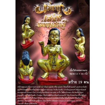 Tượng mẹ Mae Per VIP