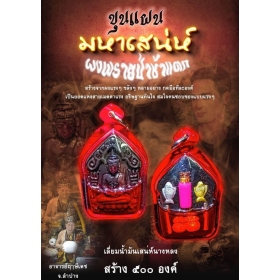 Phra Khun Paen Prai Mae BuaThong