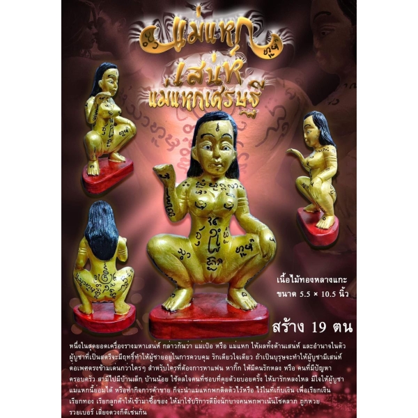 Tượng mẹ Mae Per VIP