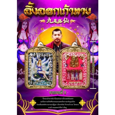 Hồ Ly Cửu Vỹ Hồ